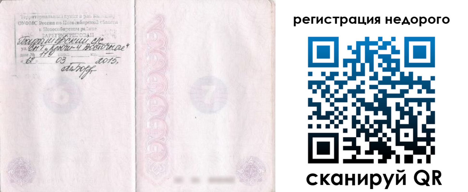 прописка регистрация в Чечне