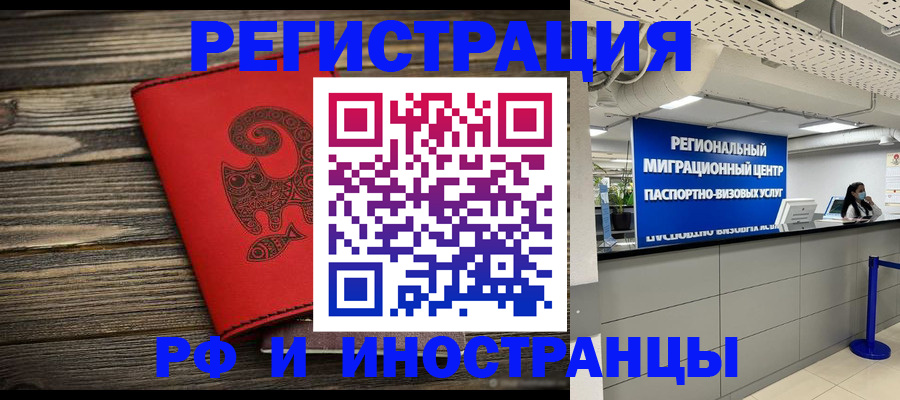 временная регистрация для всех в Чечне