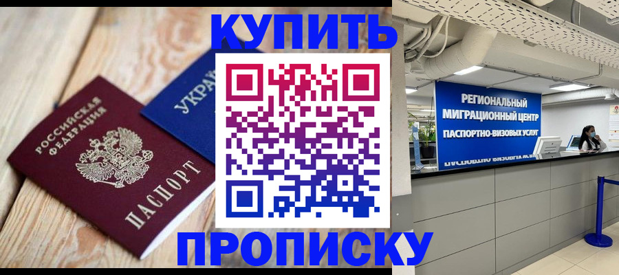 временная прописка в Чечне