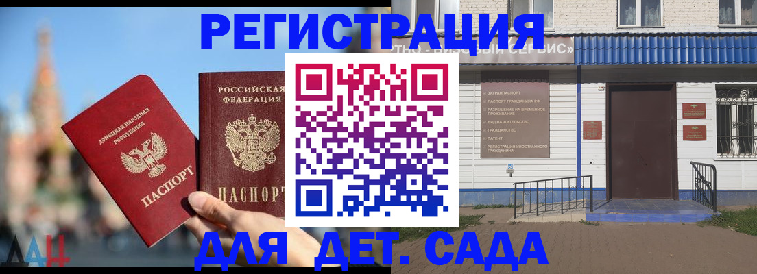 прописка для школы в Чечне